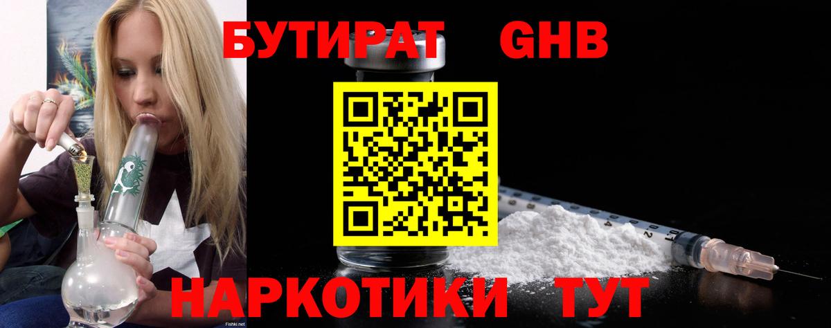 Бутират 99%  Вход с VPN  БУТИРАТ  Сатка 