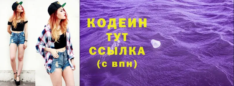 Кодеин Purple Drank  Сатка 