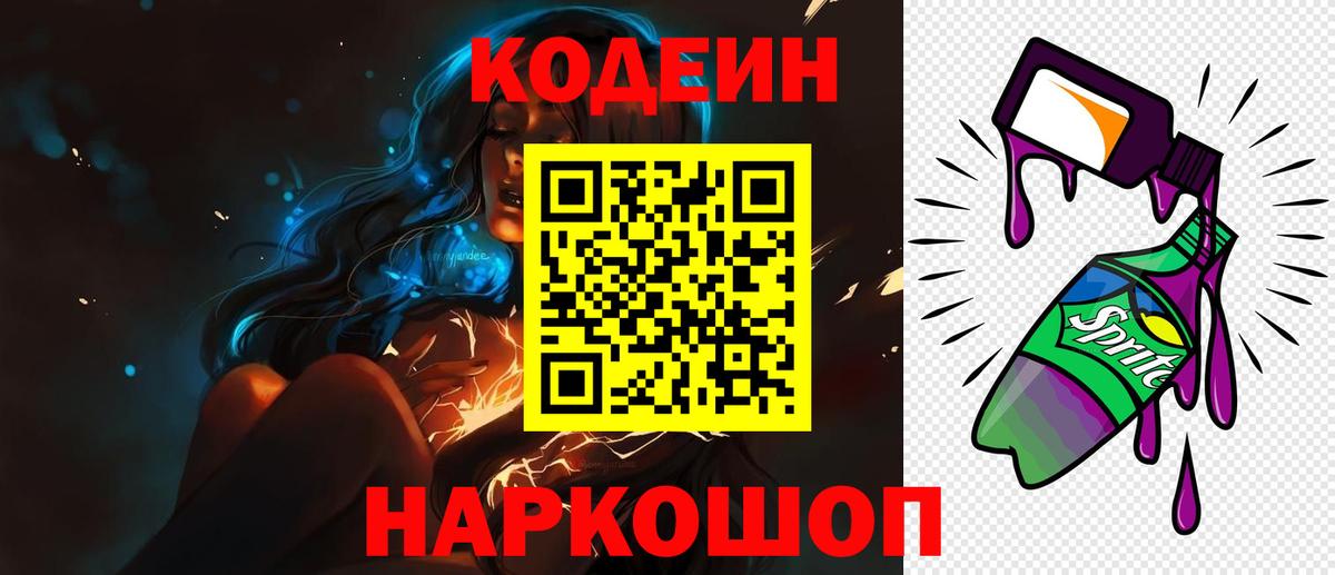 Codein Purple Drank Сатка