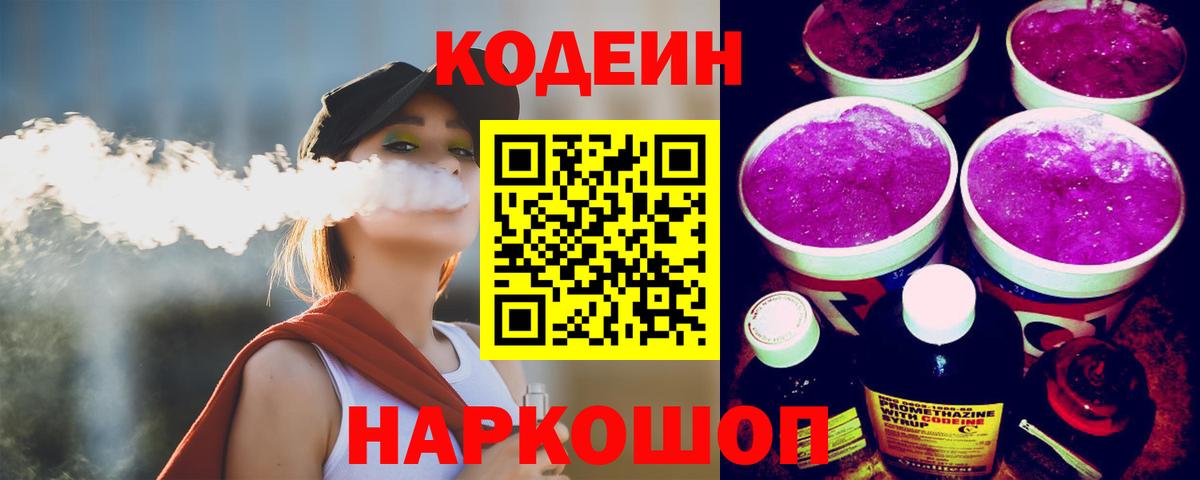 Кодеин напиток Lean (лин)  Вход с VPN  Сатка  Кодеиновый сироп Lean напиток Lean (лин) 