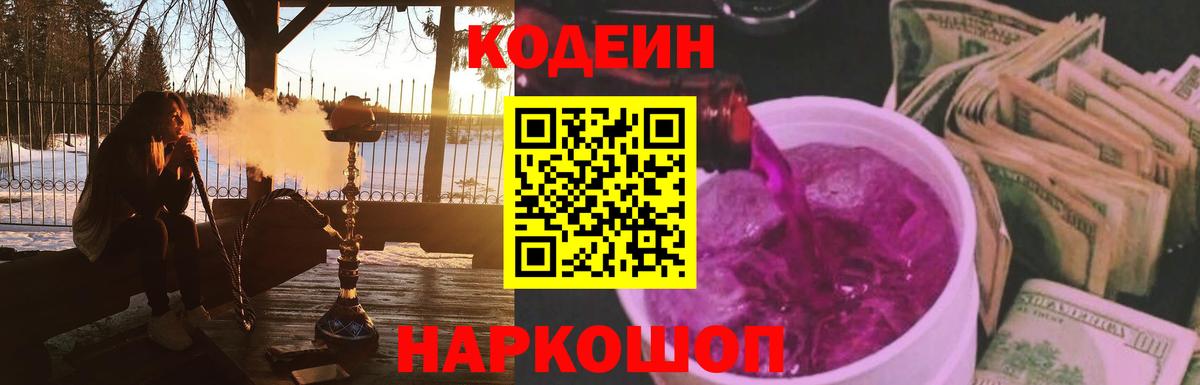 Кодеиновый сироп Lean Purple Drank  Codein Purple Drank  Сатка 