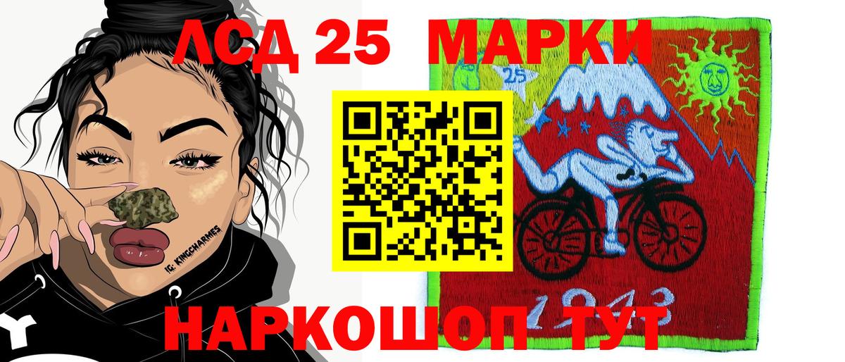 Марки 25I-NBOMe 1500мкг Сатка
